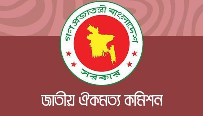 বৃহস্পতিবার থেকে রাজনৈতিক দলের সঙ্গে ঐকমত্য কমিশনের আলোচনা 1 বৃহস্পতিবার থেকে রাজনৈতিক দলের সঙ্গে ঐকমত্য কমিশনের আলোচনা - Surma Times | Sylhet News