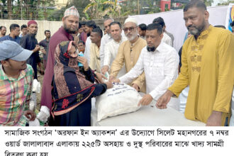‘অরফান ইন অ্যাকশন’ এর উদ্যোগে ৭ নম্বর ওয়ার্ড জালালাবাদে ২২৫ পরিবারকে খাদ্য সামগ্রী বিতরণ 24 ‘অরফান ইন অ্যাকশন’ এর উদ্যোগে ৭ নম্বর ওয়ার্ড জালালাবাদে ২২৫ পরিবারকে খাদ্য সামগ্রী বিতরণ - Surma Times | Sylhet News