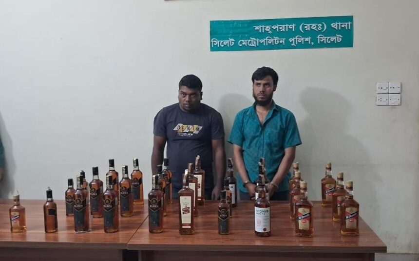 শাহপরাণ (রহঃ) থানা পুলিশের অভিযানে ২৮ বোতল ভারতীয় মদ উদ্ধার - ০২ দুই জন গ্রেফতার - Surma Times | Sylhet News
