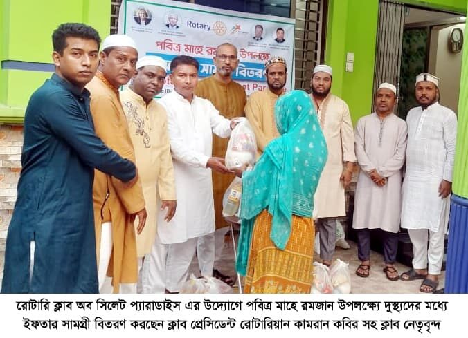 রোটারি ক্লাব অব সিলেট প্যারাডাইস এর ইফতার সামগ্রী বিতরণ - Surma Times | Sylhet News