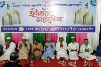 হযরত শাহ তৈয়ব ছয়লানি (রহ.) ইয়ুথ ফেডারেশন-এর দোয়া ও ইফতার সম্পন্ন 10 হযরত শাহ তৈয়ব ছয়লানি (রহ.) ইয়ুথ ফেডারেশন-এর দোয়া ও ইফতার সম্পন্ন - Surma Times | Sylhet News