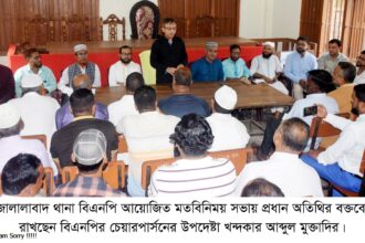 জনগণের সমস্যা সমাধানে সবাইকে ঐক্যবদ্ধভাবে কাজ করতে হবে-খন্দকার মুক্তাদির 10 জনগণের সমস্যা সমাধানে সবাইকে ঐক্যবদ্ধভাবে কাজ করতে হবে-খন্দকার মুক্তাদির - Surma Times | Sylhet News