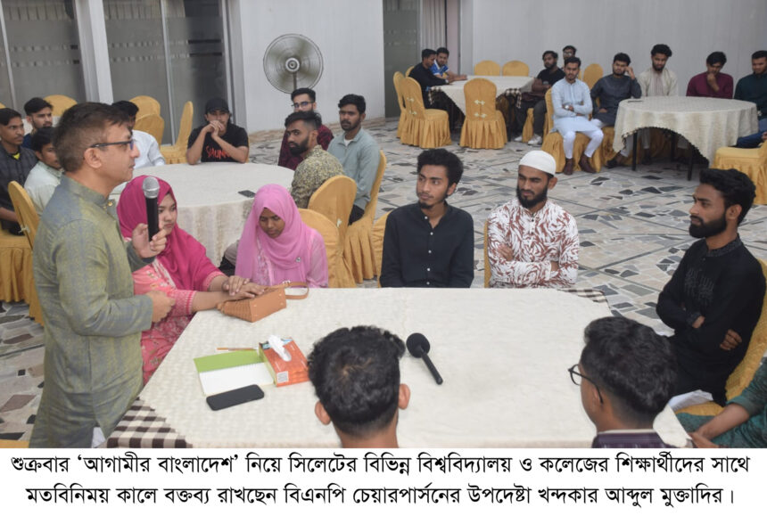 বিএনপি তারেক রহমানের নেতৃত্বে সর্বজন বাসযোগ্য রাষ্ট্র গড়ে তুলতে চায় 1 বিএনপি তারেক রহমানের নেতৃত্বে সর্বজন বাসযোগ্য রাষ্ট্র গড়ে তুলতে চায় - Surma Times | Sylhet News