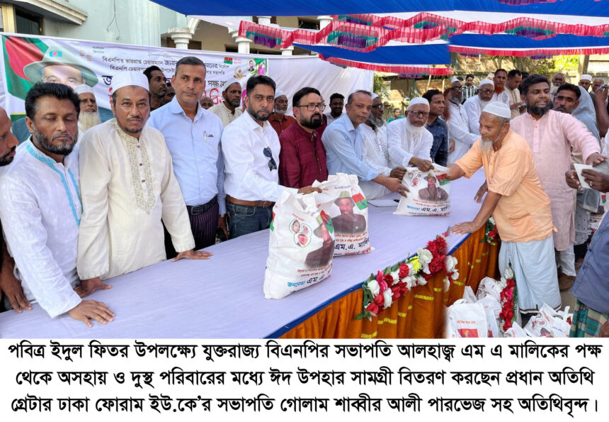 দক্ষিণ সুরমার পশ্চিম ভাগ এলাকায় এম এ মালিকের পক্ষে ঈদ উপহার সামগ্রী বিতরণ 1 দক্ষিণ সুরমার পশ্চিম ভাগ এলাকায় এম এ মালিকের পক্ষে ঈদ উপহার সামগ্রী বিতরণ - Surma Times | Sylhet News