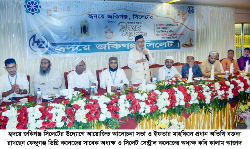জনকল্যাণমূলক কর্মকাণ্ডে হৃদয়ে জকিগঞ্জ সিলেটের ভূমিকা অত্যন্ত প্রশংসনীয়-অধ্যক্ষ কবি কালাম আজাদ 1 জনকল্যাণমূলক কর্মকাণ্ডে হৃদয়ে জকিগঞ্জ সিলেটের ভূমিকা অত্যন্ত প্রশংসনীয়-অধ্যক্ষ কবি কালাম আজাদ - Surma Times | Sylhet News