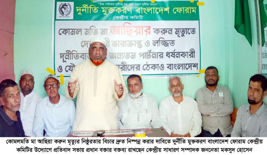 কোমলমতি মা আছিয়ার উপর নিষ্ঠুরতার দৃষ্টান্তমূলক বিচার দ্রুত দেখতে চায় দেশবাসী - Surma Times | Sylhet News