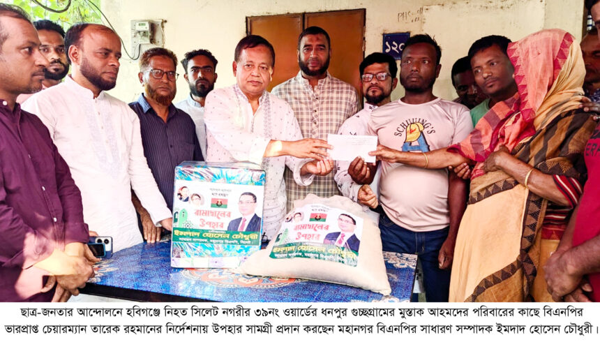 মানুষের অধিকার আদায়ের লড়াইকে বিভ্রান্ত করার অপচেষ্টা চলছে: ইমদাদ চৌধুরী 1 মানুষের অধিকার আদায়ের লড়াইকে বিভ্রান্ত করার অপচেষ্টা চলছে: ইমদাদ চৌধুরী - Surma Times | Sylhet News