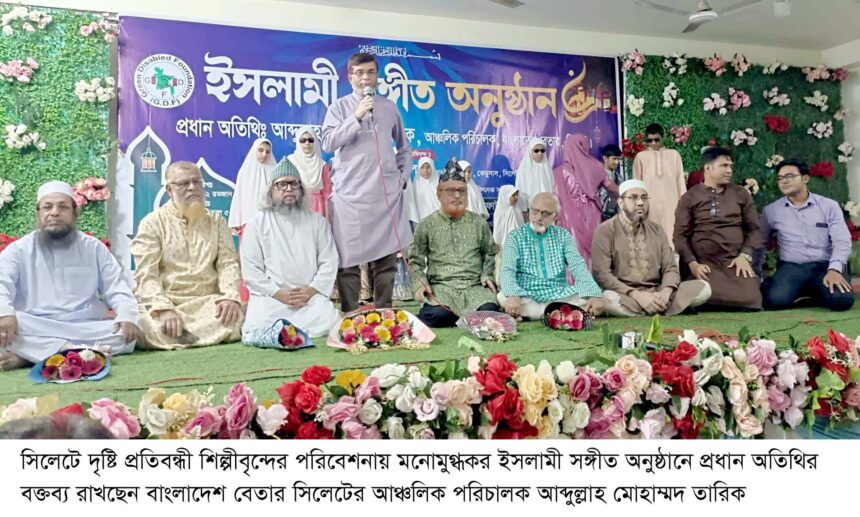 সুস্থ্য সবল মানুষের মতো দৃষ্টি প্রতিবন্ধী শিক্ষার্থীদের মেধা ও দক্ষতা রয়েছে-বেতার পরিচালক - Surma Times | Sylhet News