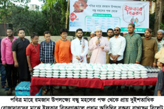 ইফতার বিতরণ শুধু দান নয়, বরং এটি মানবতার একটি উজ্জ্বল দৃষ্টান্ত: কয়েস লোদী 10 ইফতার বিতরণ শুধু দান নয়, বরং এটি মানবতার একটি উজ্জ্বল দৃষ্টান্ত: কয়েস লোদী - Surma Times | Sylhet News