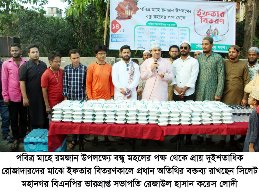 ইফতার বিতরণ শুধু দান নয়, বরং এটি মানবতার একটি উজ্জ্বল দৃষ্টান্ত: কয়েস লোদী 1 ইফতার বিতরণ শুধু দান নয়, বরং এটি মানবতার একটি উজ্জ্বল দৃষ্টান্ত: কয়েস লোদী - Surma Times | Sylhet News