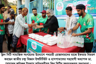 রোজাদারদের মধ্যে ইফতার বিতরণ হলো মানবতার এক উজ্জ্বল দৃষ্টান্ত: ডা. অচিনপুরী 14 রোজাদারদের মধ্যে ইফতার বিতরণ হলো মানবতার এক উজ্জ্বল দৃষ্টান্ত: ডা. অচিনপুরী - Surma Times | Sylhet News