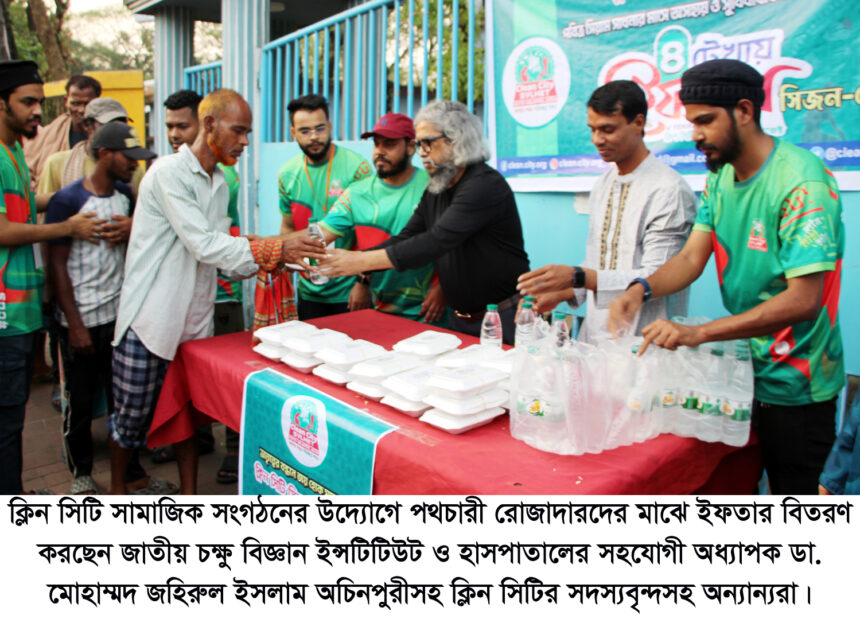 রোজাদারদের মধ্যে ইফতার বিতরণ হলো মানবতার এক উজ্জ্বল দৃষ্টান্ত: ডা. অচিনপুরী 1 রোজাদারদের মধ্যে ইফতার বিতরণ হলো মানবতার এক উজ্জ্বল দৃষ্টান্ত: ডা. অচিনপুরী - Surma Times | Sylhet News