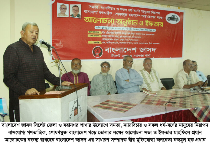 মব জাস্টিসের মধ্য দিয়ে নতুন ফ্যাসিস্ট প্রতিষ্ঠা করতে দেওয়া হবে না: নজমূল হক প্রধান - Surma Times | Sylhet News