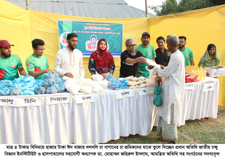 ৪ টাকা দিয়ে হাজারো টাকার ঈদ বাজার পেলো চা শ্রমিকরা 1 ৪ টাকা দিয়ে হাজারো টাকার ঈদ বাজার পেলো চা শ্রমিকরা - Surma Times | Sylhet News