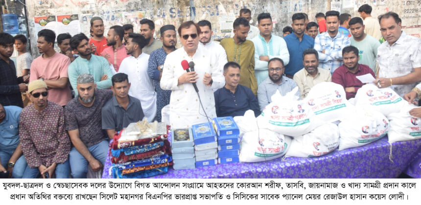 ফ্যাসিস শেখ হাসিনা দেশকে ধ্বংস করতে উঠেপড়ে লেগেছেন : কয়েস লোদী 1 ফ্যাসিস শেখ হাসিনা দেশকে ধ্বংস করতে উঠেপড়ে লেগেছেন : কয়েস লোদী - Surma Times | Sylhet News