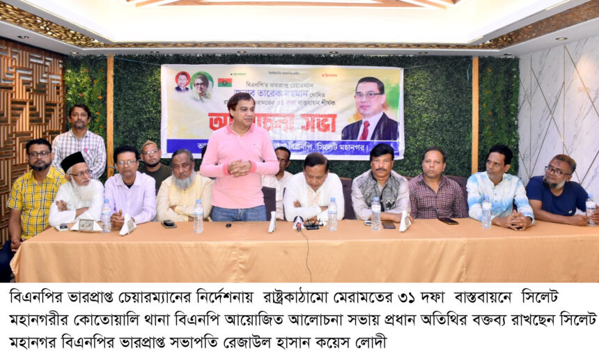 ৩১ দফার ভিত্তিতে নির্মিত হবে আগামীর সমৃদ্ধ বাংলাদেশ-কয়েস লোদী - Surma Times | Sylhet News