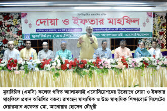 মুরারিচাঁদ (এমসি) কলেজ গণিত অ্যালামনাই এসোসিয়েশনের ইফতার মাহফিল অনুষ্ঠিত 10 মুরারিচাঁদ (এমসি) কলেজ গণিত অ্যালামনাই এসোসিয়েশনের ইফতার মাহফিল অনুষ্ঠিত - Surma Times | Sylhet News