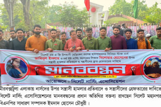 নার্সদের উপর সন্ত্রাসী হামলার প্রতিবাদে নার্সিং এসোসিয়েশনের মানববন্ধন 20 নার্সদের উপর সন্ত্রাসী হামলার প্রতিবাদে নার্সিং এসোসিয়েশনের মানববন্ধন - Surma Times | Sylhet News