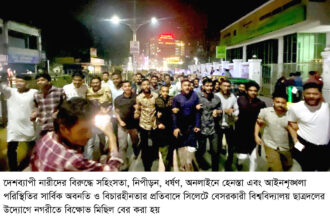 নারীদের বিরুদ্ধে সহিংসতার প্রতিবাদে সিলেটে বেসরকারী বিশ্ববিদ্যালয় ছাত্রদলের মিছিল এবং পথসভা - Surma Times | Sylhet News