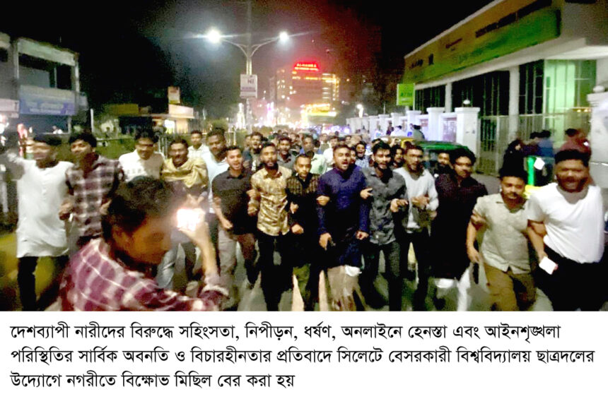 নারীদের বিরুদ্ধে সহিংসতার প্রতিবাদে সিলেটে বেসরকারী বিশ্ববিদ্যালয় ছাত্রদলের মিছিল এবং পথসভা - Surma Times | Sylhet News