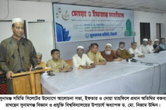 শিক্ষা, চিকিৎসা, সমাজ উন্নয়নে সুনামগঞ্জ সমিতি সিলেটের কার্যক্রম প্রশংসনীয়- উপাচার্য অধ্যাপক ড. নিজাম উদ্দিন 10 শিক্ষা, চিকিৎসা, সমাজ উন্নয়নে সুনামগঞ্জ সমিতি সিলেটের কার্যক্রম প্রশংসনীয়- উপাচার্য অধ্যাপক ড. নিজাম উদ্দিন - Surma Times | Sylhet News