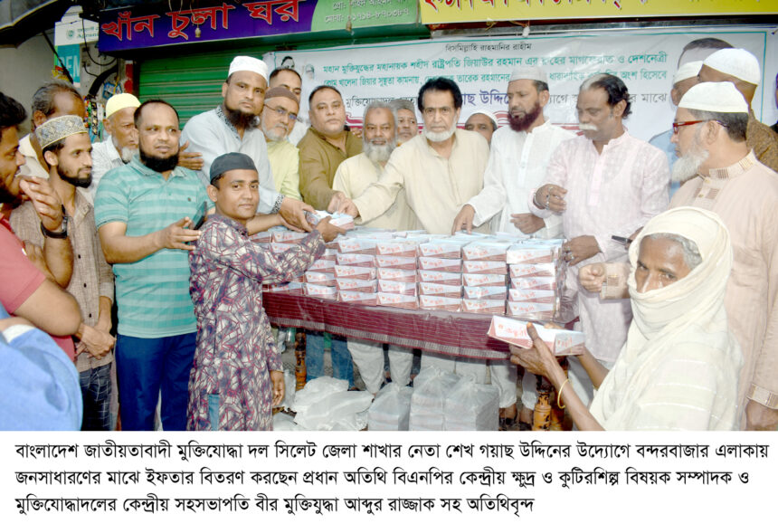 জনসাধারণের মধ্যে সিলেট জেলা মুক্তিযোদ্ধা দলের ইফতার বিতরণ 1 জনসাধারণের মধ্যে সিলেট জেলা মুক্তিযোদ্ধা দলের ইফতার বিতরণ - Surma Times | Sylhet News