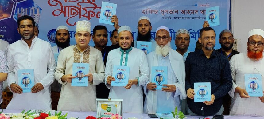রংমহল টাওয়ার ব্যবসায়ী সমিতির অভিষেক ও ইফতার মাহফিল সম্পন্ন 1 রংমহল টাওয়ার ব্যবসায়ী সমিতির অভিষেক ও ইফতার মাহফিল সম্পন্ন - Surma Times | Sylhet News