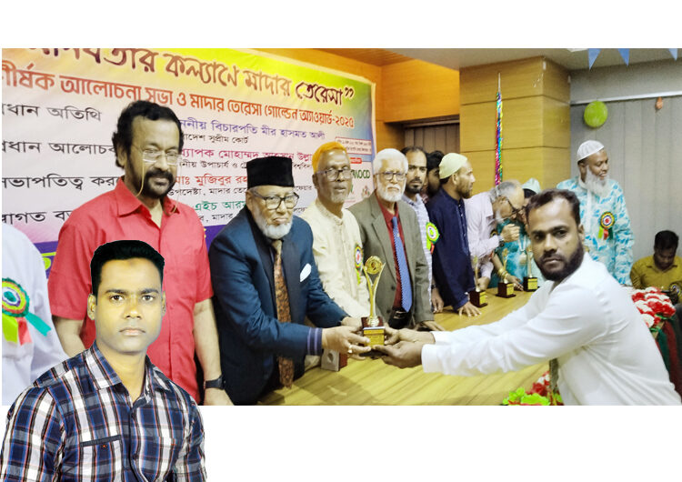 মাদার তেরেসা গোল্ডেন অ্যাওয়ার্ড পেলেন সমাজসেবক জামাল আহমদ খাঁন 1 মাদার তেরেসা গোল্ডেন অ্যাওয়ার্ড পেলেন সমাজসেবক জামাল আহমদ খাঁন - Surma Times | Sylhet News