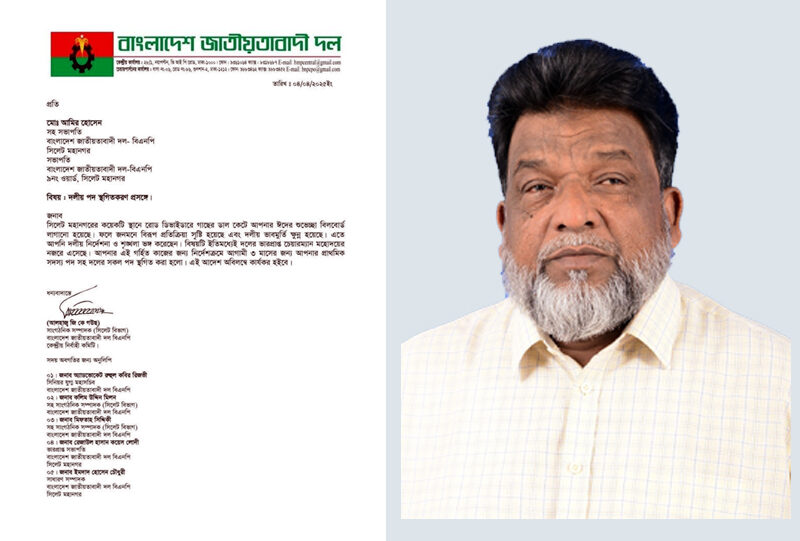 সিলেটে গাছের ডাল কেটে ঈদ শুভেচ্ছার বিলবোর্ড,বিএনপি নেতার সকল পদ স্থগিত 1 সিলেটে গাছের ডাল কেটে ঈদ শুভেচ্ছার বিলবোর্ড,বিএনপি নেতার সকল পদ স্থগিত - Surma Times | Sylhet News