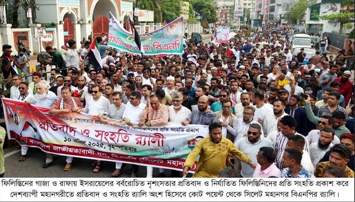 সম্মেলিত প্রচেষ্ঠাই পারে ফিলিস্তিনের নৃশংস পৈশাচিক ধ্বংসযজ্ঞের অবসান ঘটাতে: খন্দকার মুক্তাদির 1 সম্মেলিত প্রচেষ্ঠাই পারে ফিলিস্তিনের নৃশংস পৈশাচিক ধ্বংসযজ্ঞের অবসান ঘটাতে: খন্দকার মুক্তাদির - Surma Times | Sylhet News