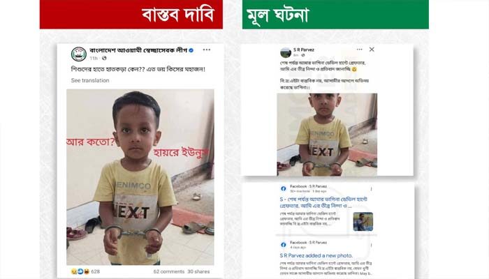 হাতকড়া পরা শিশুর ছবি ভাইরাল, জানা গেল প্রকৃত ঘটনা - Surma Times | Sylhet News