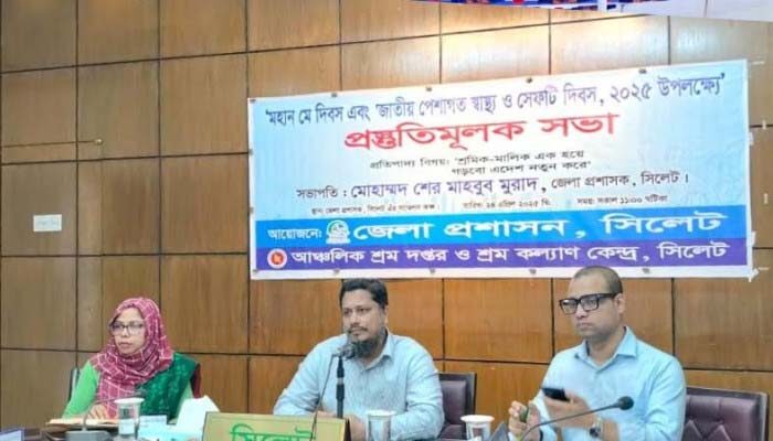 সিলেটে মে দিবস উদযাপন উপলক্ষ্যে প্রস্তুতিমূলক সভা 1 সিলেটে মে দিবস উদযাপন উপলক্ষ্যে প্রস্তুতিমূলক সভা - Surma Times | Sylhet News