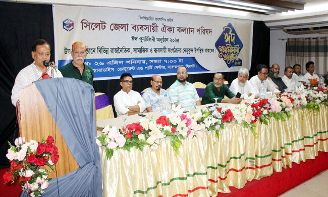 সিলেট জেলা ব্যবসায়ী ঐক্য কল্যাণ পরিষদের ঈদ পুনর্মিলনী - Surma Times | Sylhet News