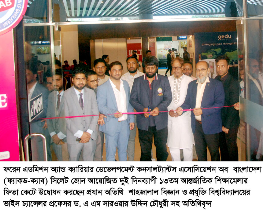 আন্তর্জাতিক মেলা শিক্ষার্থীদের বিদেশে উচ্চশিক্ষা গ্রহণের ক্ষেত্রে আগ্রহী করে তুলে-ভিসি প্রফেসর ড. সারওয়ার উদ্দিন চৌধুরী - Surma Times | Sylhet News