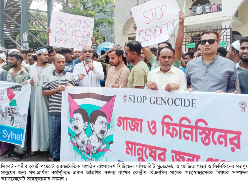 ফিলিস্তিনে ইসরায়েলি হামলা আজ মানবতাকেও প্রশ্নের মুখে ফেলেছে 1 ফিলিস্তিনে ইসরায়েলি হামলা আজ মানবতাকেও প্রশ্নের মুখে ফেলেছে - Surma Times | Sylhet News