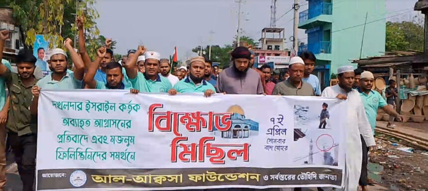 ফিলিস্তিনে ইসরালি গণহত্যার প্রতিবাদে গোলাপগঞ্জে আল-আক্বসা ফাউন্ডেশনের বিক্ষোভ মিছিল 1 ফিলিস্তিনে ইসরালি গণহত্যার প্রতিবাদে গোলাপগঞ্জে আল-আক্বসা ফাউন্ডেশনের বিক্ষোভ মিছিল - Surma Times | Sylhet News