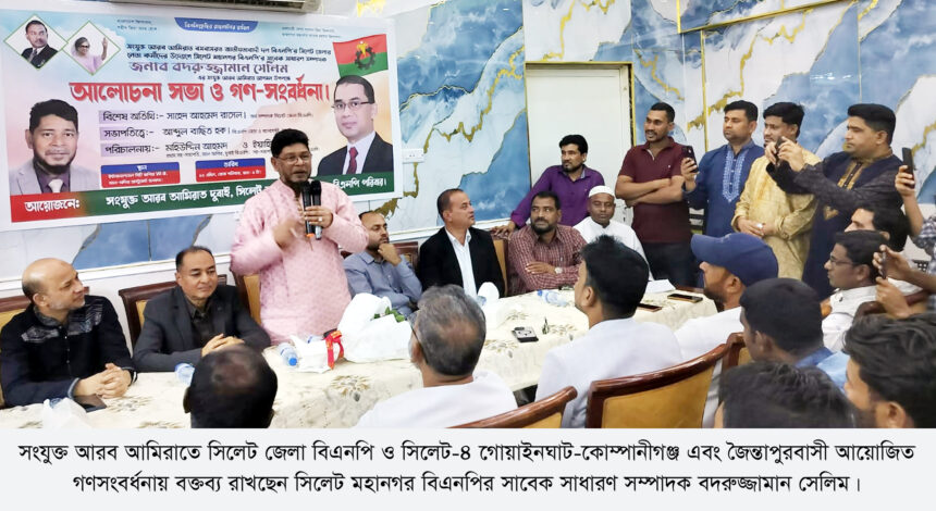 ছাত্র-জনতার আন্দোলনে সংযুক্ত আরব আমিরাতে প্রবাসীদের ভূমিকা অপরিসিম - Surma Times | Sylhet News