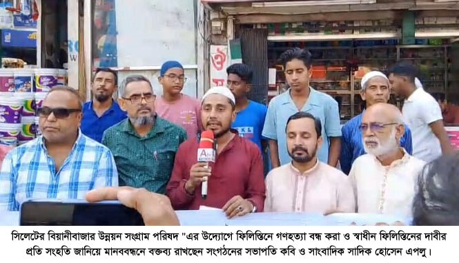 বিয়ানীবাজার উন্নয়ন সংগ্রাম পরিষদের মানববন্ধন সম্পন্ন 1 বিয়ানীবাজার উন্নয়ন সংগ্রাম পরিষদের মানববন্ধন সম্পন্ন - Surma Times | Sylhet News