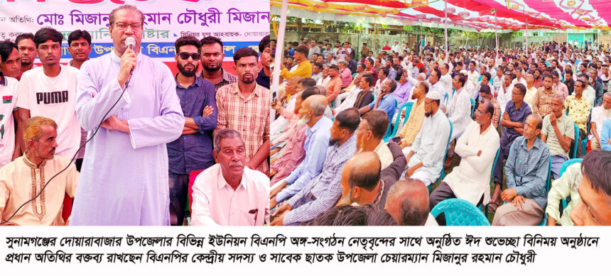 বিগত ১৫ বছর দলীয় নেতাকর্মীরা নির্বিঘ্নে ঈদ পর্যন্ত করতে পারে নি-মিজান চৌধুরী 1 বিগত ১৫ বছর দলীয় নেতাকর্মীরা নির্বিঘ্নে ঈদ পর্যন্ত করতে পারে নি-মিজান চৌধুরী - Surma Times | Sylhet News