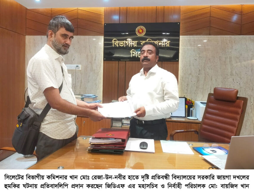 সিলেট বিভাগীয় কমিশনার ও জেলা প্রশাসকের সাথে জিডিএফ নেতৃবৃন্দের সাক্ষাৎ 1 সিলেট বিভাগীয় কমিশনার ও জেলা প্রশাসকের সাথে জিডিএফ নেতৃবৃন্দের সাক্ষাৎ - Surma Times | Sylhet News