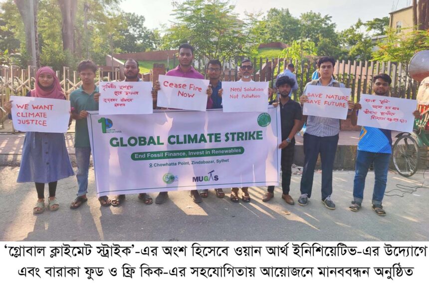 জলবায়ু পরিবর্তনের হুমকি মোকাবেলায় জরুরি পদক্ষেপের আহ্বান 1 জলবায়ু পরিবর্তনের হুমকি মোকাবেলায় জরুরি পদক্ষেপের আহ্বান - Surma Times | Sylhet News