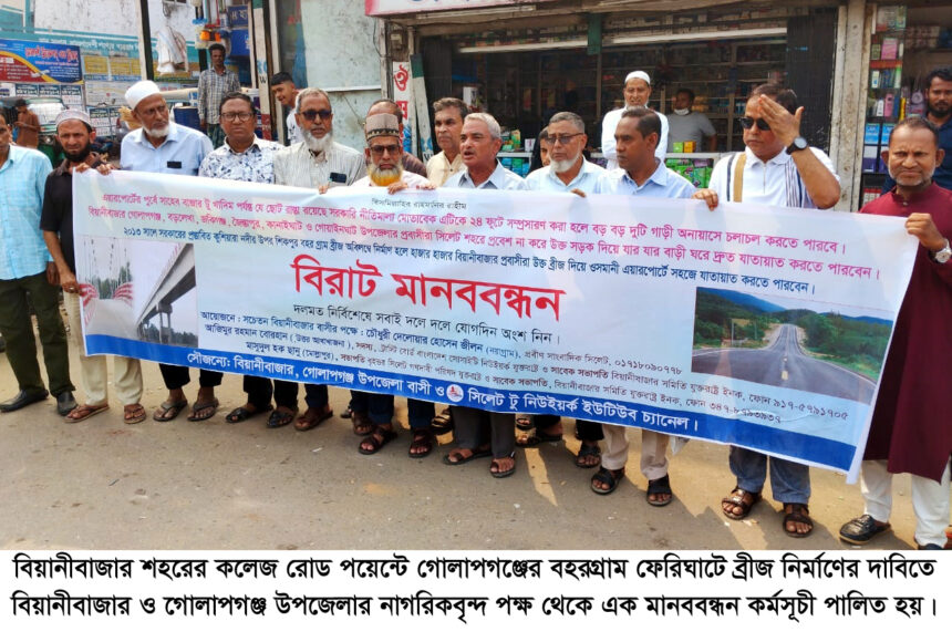 গোলাপগঞ্জের বহর গ্রামে কুশিয়ারা নদীতে অবিলম্বে ব্রীজ নির্মাণের দাবি 1 গোলাপগঞ্জের বহর গ্রামে কুশিয়ারা নদীতে অবিলম্বে ব্রীজ নির্মাণের দাবি - Surma Times | Sylhet News