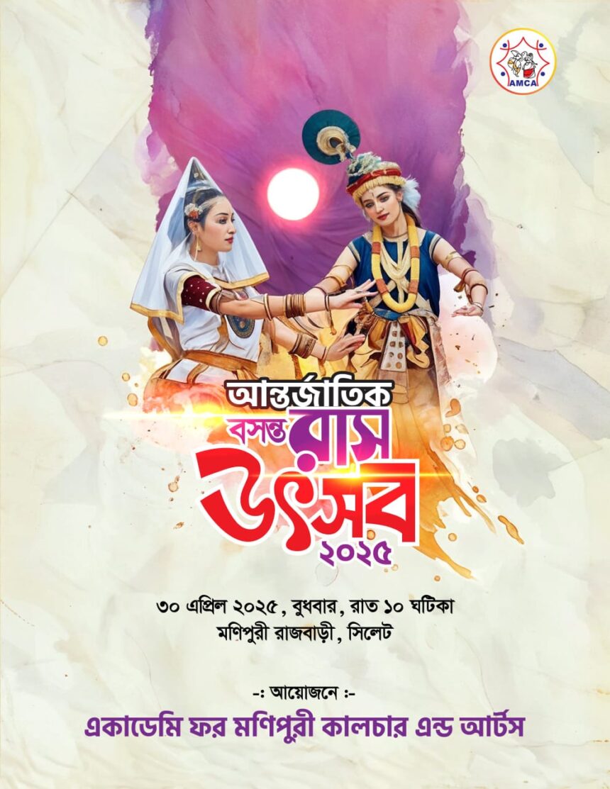 আন্তর্জাতিক বসন্ত রাস উৎসব আজ - Surma Times | Sylhet News