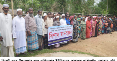সিলেট সদরের পাঠানগাঁও এলাকায় জমি দখলের প্রতিবাদে মানববন্ধন