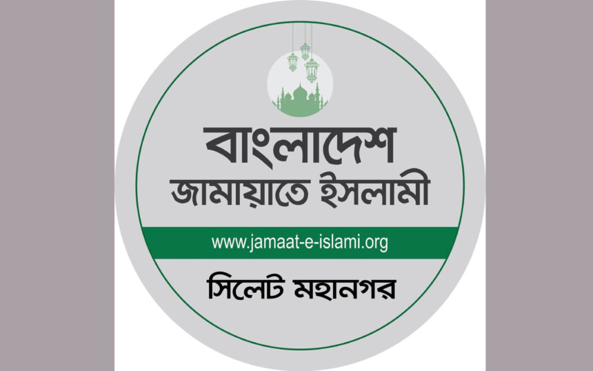 ব্যবসা প্রতিষ্ঠানে ভাংচুর-লুটপাট: সিলেট মহানগর জামায়াতের নিন্দা - Surma Times | Sylhet News