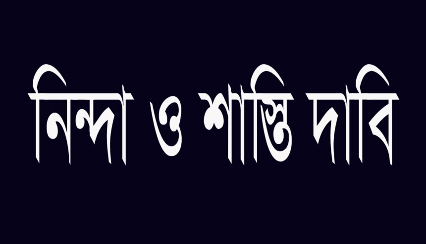 ধোপাগুলে সরকারি কাজে বাধাদান ও প্রশাসনের উপর হামলার নিন্দা জানিয়েছে সিলেট জেলা ব্যবসায়ীদল 1 ধোপাগুলে সরকারি কাজে বাধাদান ও প্রশাসনের উপর হামলার নিন্দা জানিয়েছে সিলেট জেলা ব্যবসায়ীদল - Surma Times | Sylhet News