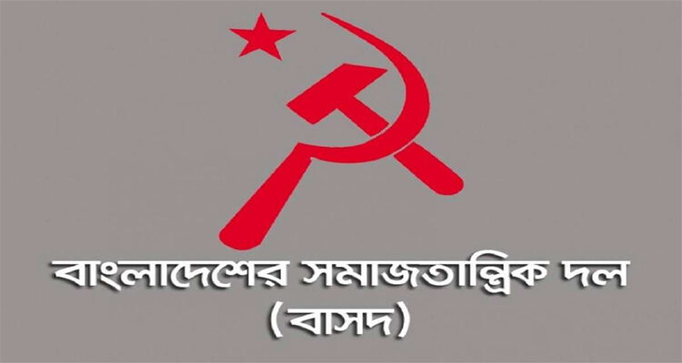 বাসদ সিলেট জেলা শাখার উদ্যোগে মিছিল ও সমাবেশ সফল করুন - Surma Times | Sylhet News
