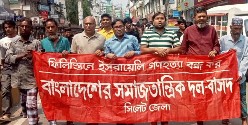 গাজায় গণহত্যা ও বোমা হামলা বন্ধ করুন: বাসদ 1 গাজায় গণহত্যা ও বোমা হামলা বন্ধ করুন: বাসদ - Surma Times | Sylhet News