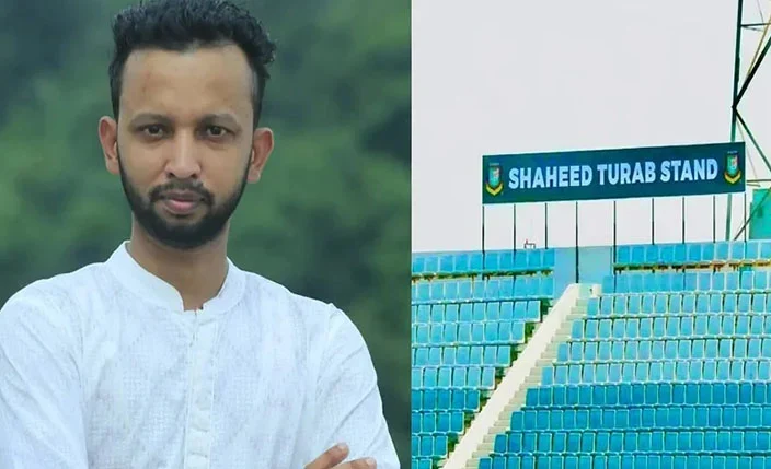 সিলেট ক্রিকেট স্টেডিয়ামে শহীদ সাংবাদিক তুরাবের নামে গ্যালারি 1 সিলেট ক্রিকেট স্টেডিয়ামে শহীদ সাংবাদিক তুরাবের নামে গ্যালারি - Surma Times | Sylhet News