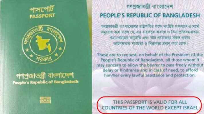 পাসপোর্টে ফিরে এলো ‘এক্সসেপ্ট ইসরায়েল’ 1 পাসপোর্টে ফিরে এলো ‘এক্সসেপ্ট ইসরায়েল’ - Surma Times | Sylhet News